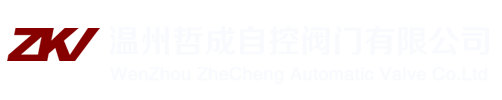 调节阀(电动调节阀|气动调节阀)、控制阀专业厂商,温州哲成自控阀门网站Logo。